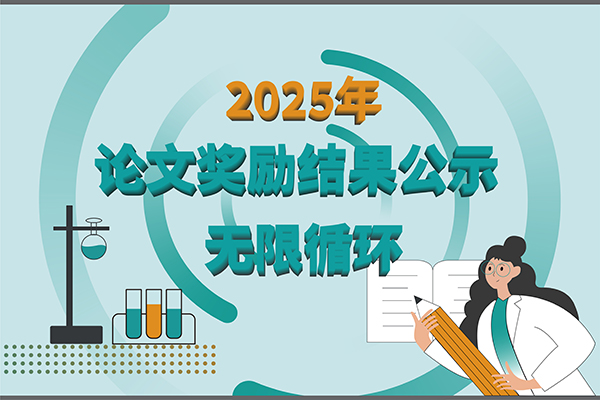【2025年新芝生物第三季度科研獎勵公示】多領(lǐng)域突破，再攀高峰！