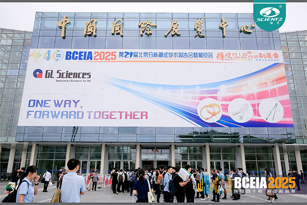 BCEIA 2025 圓滿收官，新芝生物精彩回顧！?